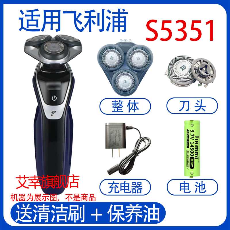 适用飞利浦电动剃须刀s5351 s5380 s5370充电器刀头电池更换配件