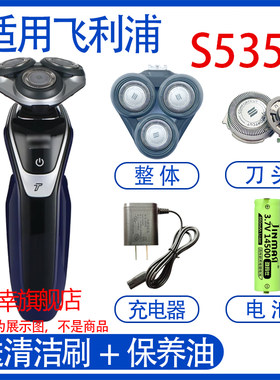 适用飞利浦电动剃须刀s5351 s5380 s5370刀头充电器电池更换配件