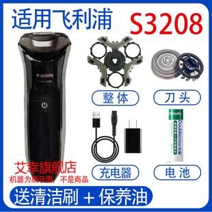 适用飞利浦电动剃须刀s3208 s3209刀头充电器电源线电池更换配件