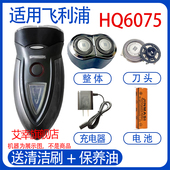适用飞利浦电动剃须刀hq6075 hq6076刀头充电器线电池更换配件