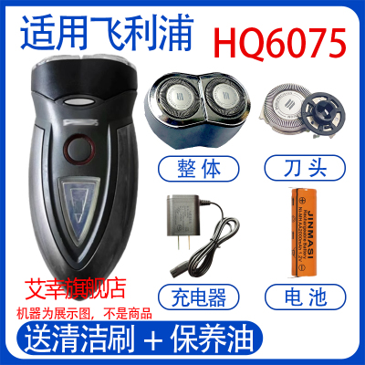 适用飞利浦电动剃须刀hq6075 hq6076刀头充电器线电池更换配件
