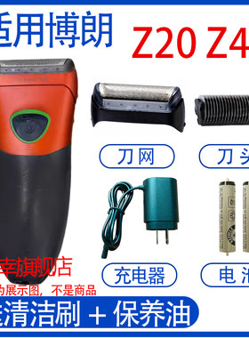 适合博朗剃须刀20s刀头配件 2000 Z20 Z30 Z40 Z50 Z60 Z70 2615