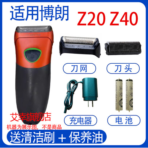 适合博朗剃须刀20s 2000 Z20 Z30 Z40 Z50 Z60 Z70 2615刀头配件