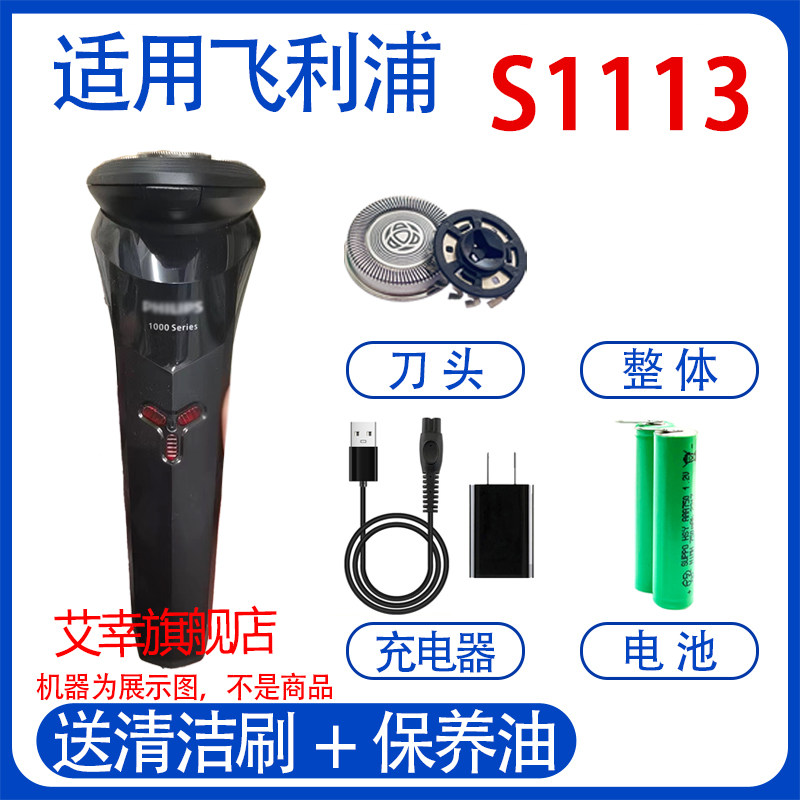 适用飞利浦电动剃须刀s1113 s1112刀头充电器线电池刀网配件