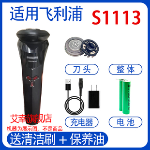 适用飞利浦电动剃须刀s1113 s1112刀头充电器线电池刀网配件