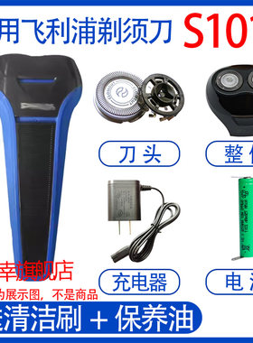 适用philips飞利浦电动剃须刀s100 s101电池刀头充电器线支架配件