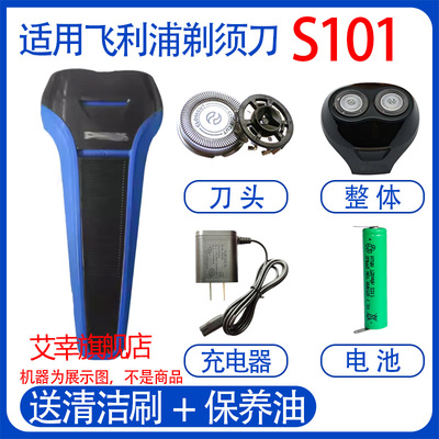 适用philips飞利浦电动剃须刀s100 s101电池刀头充电器线支架配件