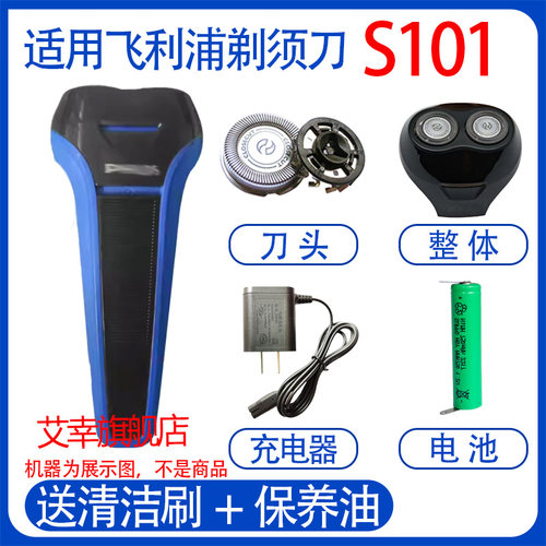 适用philips飞利浦电动剃须刀s100 s101电池刀头充电器线支架配件