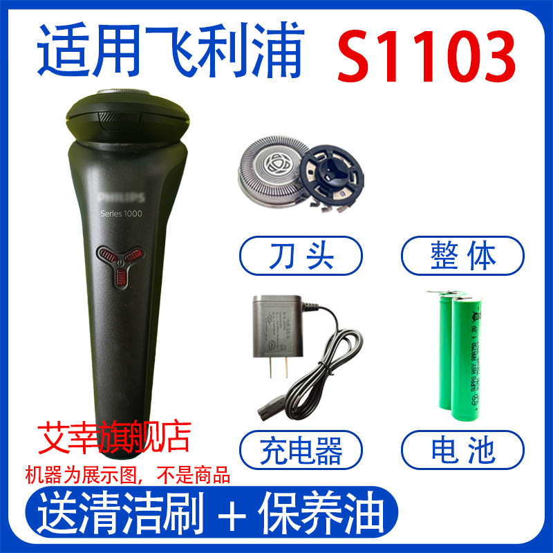 适用飞利浦电动剃须刀s1103 s1101 s1102刀头充电器电池线网配件图片