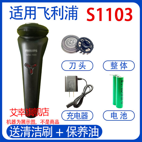 适用飞利浦电动剃须刀s1103 s1101 s1102刀头充电器电池线网配件