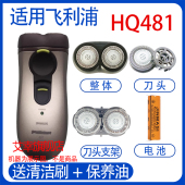 适用飞利浦电动剃须刀hq481 hq489电池刀头刀网1.2v片网更换配件