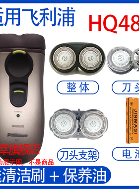 适用飞利浦电动剃须刀hq481 hq489电池刀头刀网1.2v片网更换配件