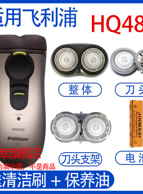 适用飞利浦电动剃须刀hq481刀头 hq489电池刀网片网更换配件