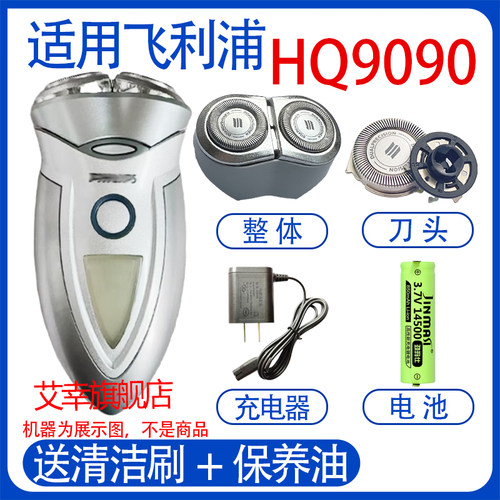 适用飞利浦电动剃须刀hq9090刀头配件充电器线支架电池更换