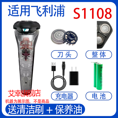 适用飞利浦剃须刀series1000 s1108充电器刀头刀片刀网电池配件
