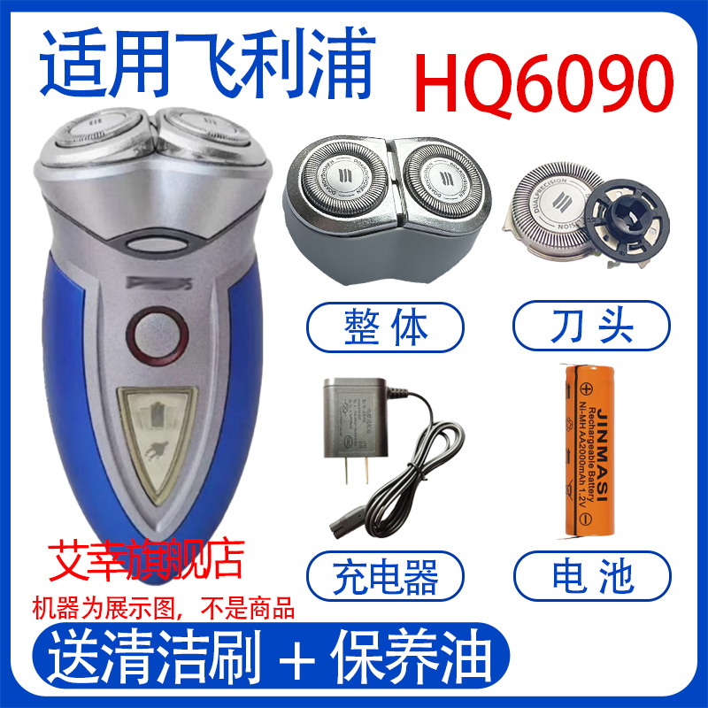 适用飞利浦电动剃须刀hq6090 hq6095充电器线电池更换刀头配件