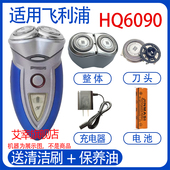 适用飞利浦电动剃须刀hq6090 hq6095充电器线电池更换刀头配件