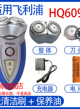 适用飞利浦电动剃须刀hq6090 hq6095充电器线电池更换刀头配件
