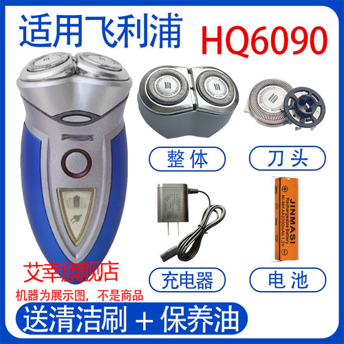 适用飞利浦电动剃须刀hq6090 hq6095充电器线电池更换刀头配件