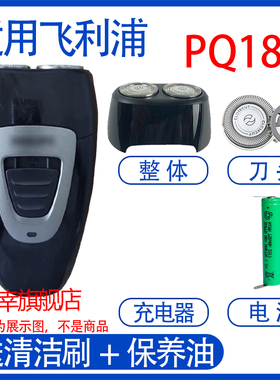 适用飞利浦电动剃须刀PQ189 PQ190刀头更换电池配件