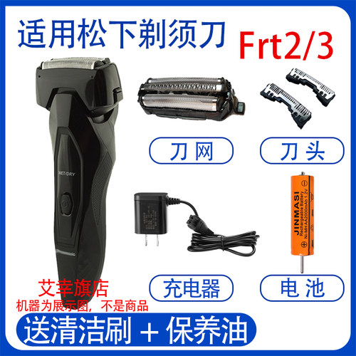 适用松下电动剃须刀es-frt3 frt2刀头刀网罩充电器刮胡刀电池配件