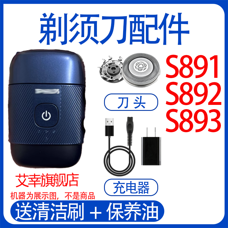 适用philips飞利浦电动剃须刀s891 s892 s893充电器线刀头配件