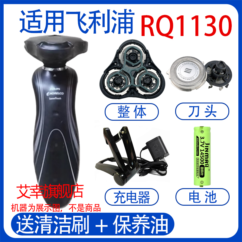适用飞利浦电动剃须刀rq1131 rq1175刀头充电器电池底座配件