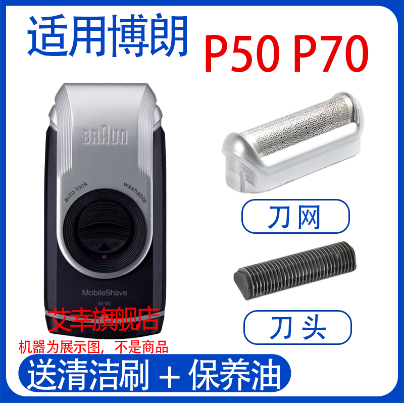 适用博朗剃须刀5S P40 P50 P60 P70 P80 5609 5607 5604刀网刀头
