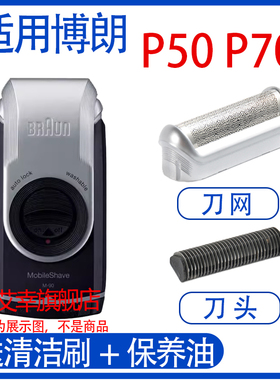 适用博朗剃须刀5S P40 P50 P60 P70 P80 5609 5607 5604刀头配件