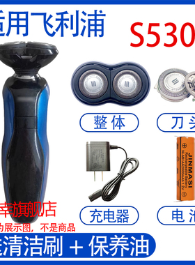 适用飞利浦电动剃须刀s530 s531 s538刀头电池充电器线更换配件