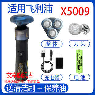 适用飞利浦电动剃须刀x5007 x5009充电线电池刀网刀头配件