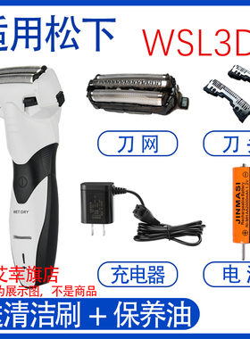 适用松下电动剃须刀es-wsl3dD wsl3d刀头网罩充电器刮胡电池配件