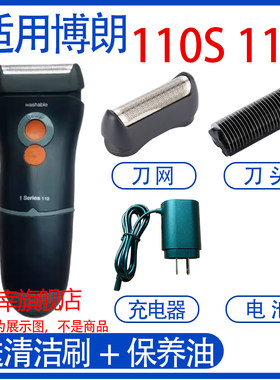 适合博朗剃须刀刀头11B配件 110S 5682 5684 刀网刀片网罩充电线