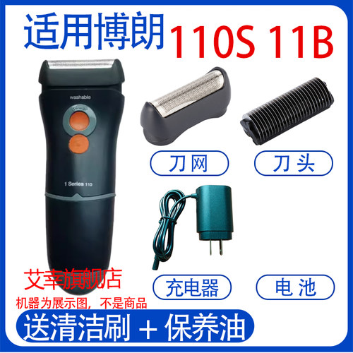 适合博朗剃须刀刀头11B 110S 5682 5684 刀网刀片网罩充电线配件