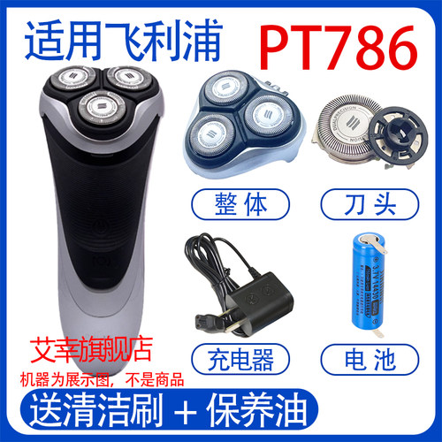 适用飞利浦电动剃须刀pt786刀头刀网整机头philips电池充电器配件