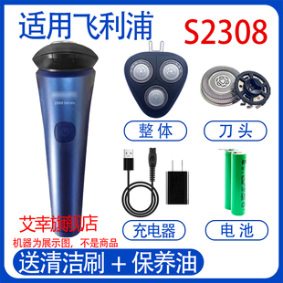 适用飞利浦电动剃须刀s2508 s2509刀头充电线2.4V电池更换配件