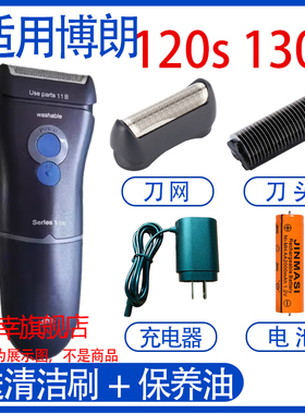 适用博朗剃须刀11B 110 120 130 140S 150S 5682 5684刀头网配件