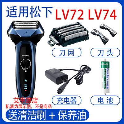 适用Panasonic松下剃须ES-LV72 ES-LV74刀头网片电池充电器配件