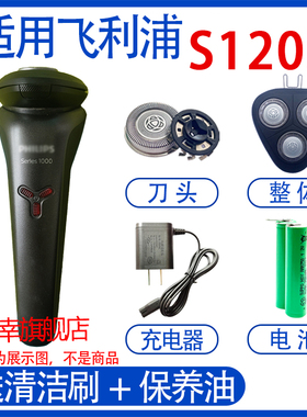 适用飞利浦电动剃须刀series1000 s1203刀头充电器线电池刀网配件
