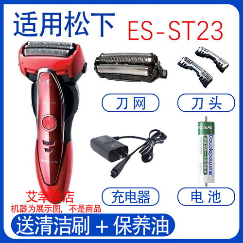 适用松下电动剃须刀es-st23 st25刀头网电池Panasonic充电器配件