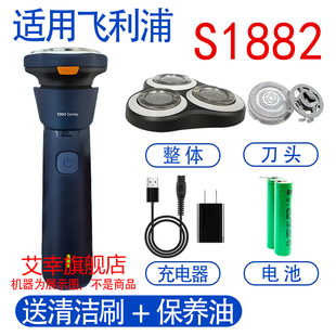 适用飞利浦剃须刀1000series S1882 S1883刀头充电器线电池配件