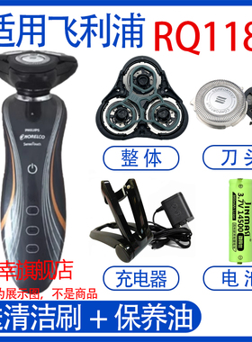 适用飞利浦电动剃须刀rq1180 rq1190刀头充电器线电池底座配件