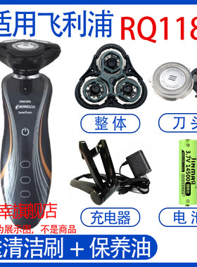 适用飞利浦电动剃须刀rq1180 rq1190刀头充电器线电池底座配件