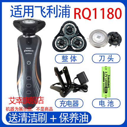 适用飞利浦电动剃须刀rq1180充电器线 rq1190刀头电池底座配件