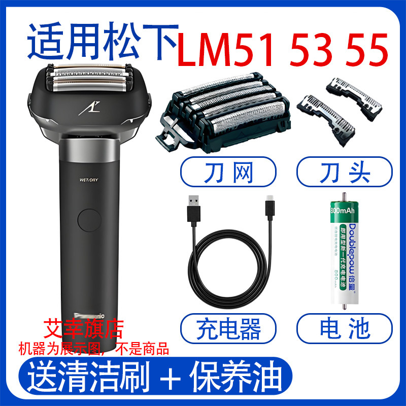 适用松下大锤子剃须刀头刀网罩ES-LM51 LM53 LM55充电器电池配件图片
