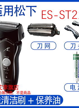 适用松下电动剃须刀ES-ST21刀头网充电器刮胡刀更换3.6V电池配件