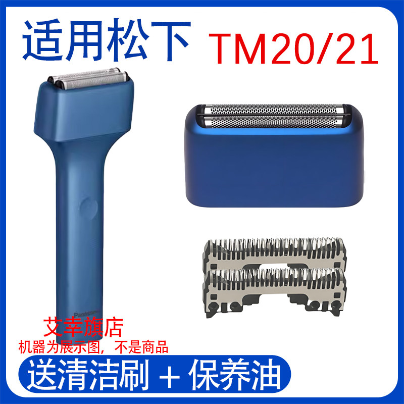 适用原装松下Air剃须刀ES-TM20 TM21刀网刀头外壳网罩保护盖配件