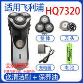 适用philips飞利浦电动剃须刀HQ7320 hq7325刀头充电器电池配件