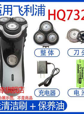 适用philips飞利浦电动剃须刀HQ7320 hq7325刀头充电器电池配件