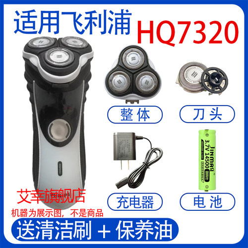 适用philips飞利浦电动剃须刀hq7320电池 hq7325刀头充电器配件